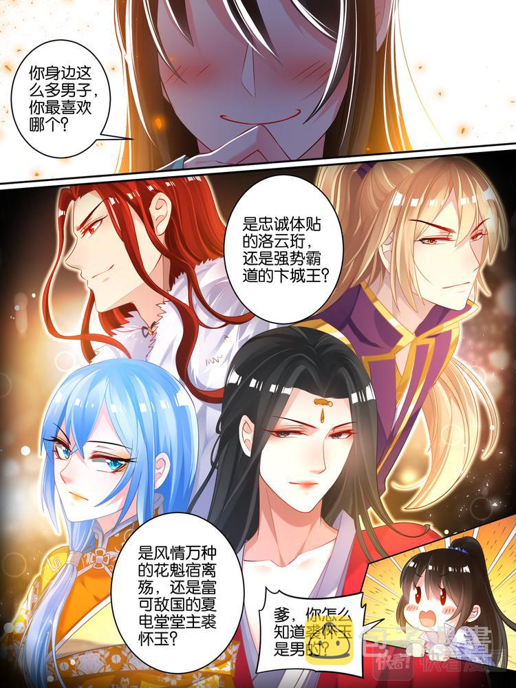 《丑女的后宫法则》漫画,第39话 最爱是谁2图