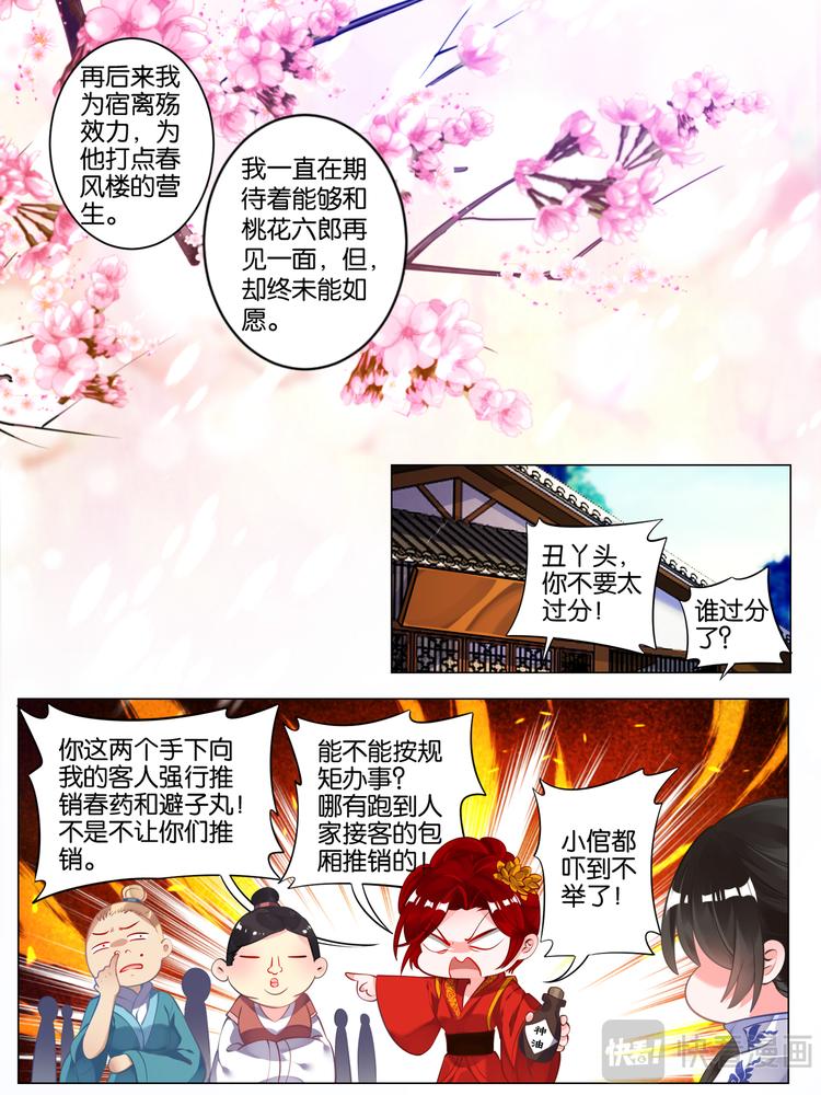 丑女的後宫法则漫画,番外：芳华不负（下）2图