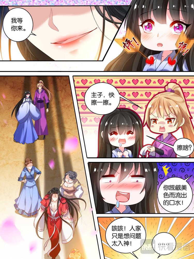《丑女的后宫法则》漫画,第16话 花魁出逃2图