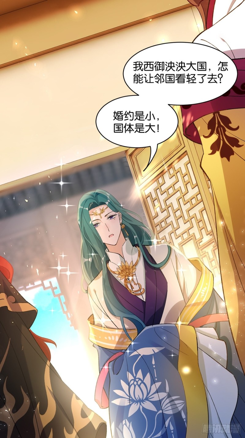 《丑女的后宫法则》漫画,203：缔结婚约1图