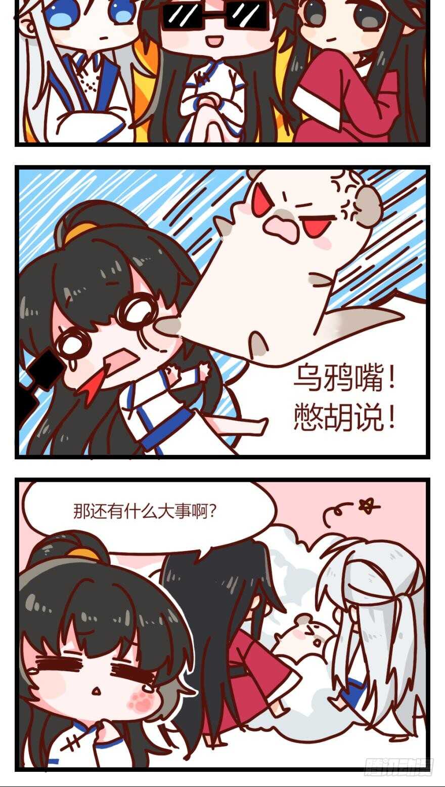 丑女的后宫法则中的人物漫画,第135话：中箭2图