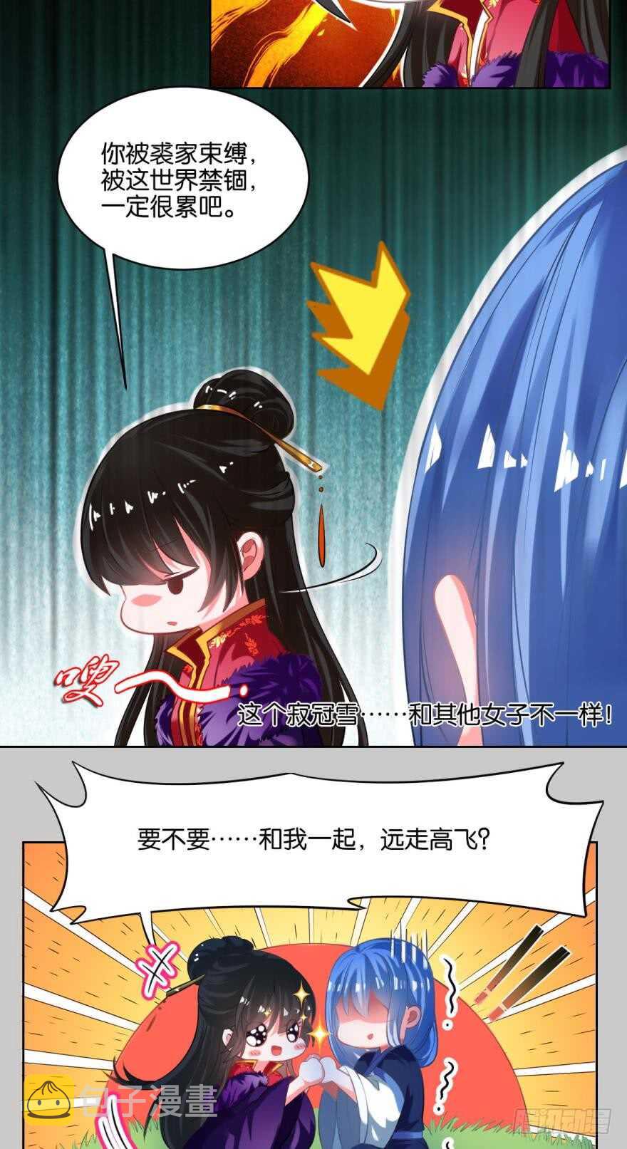 《丑女的后宫法则》漫画,番外：相忘江湖（上）1图