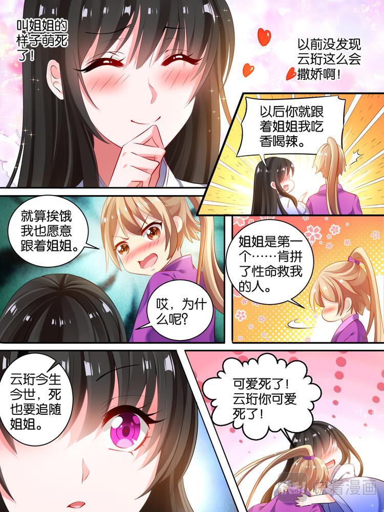 《丑女的后宫法则》漫画,第16话 花魁出逃1图