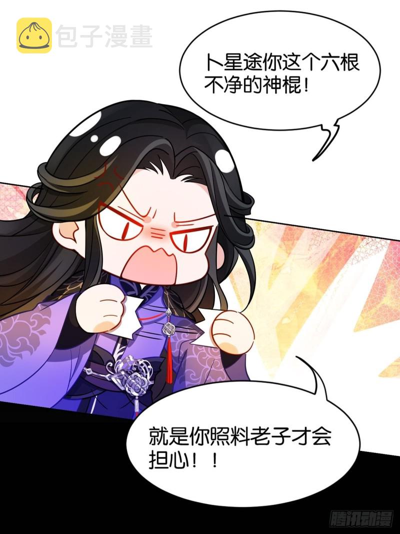 《丑女的后宫法则》漫画,198：星途的梦2图