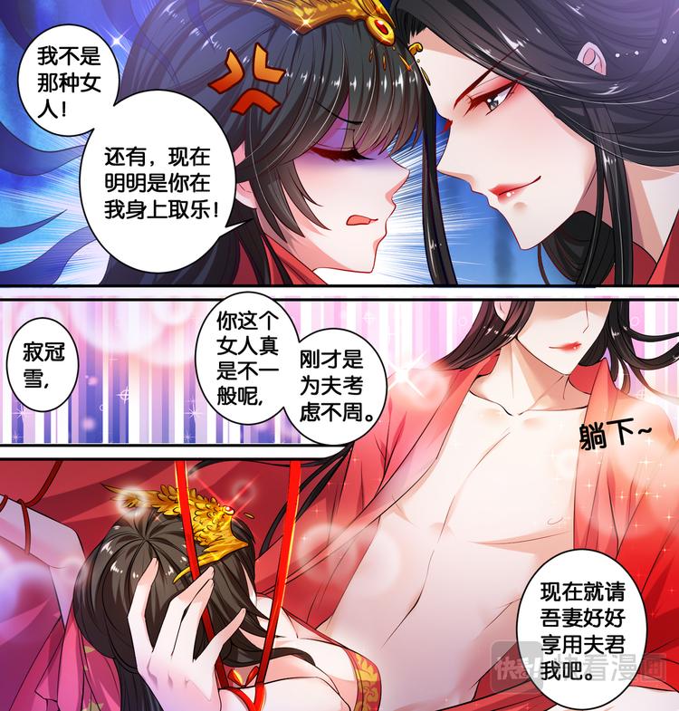 《丑女的后宫法则》漫画,第19话 洞房花烛1图
