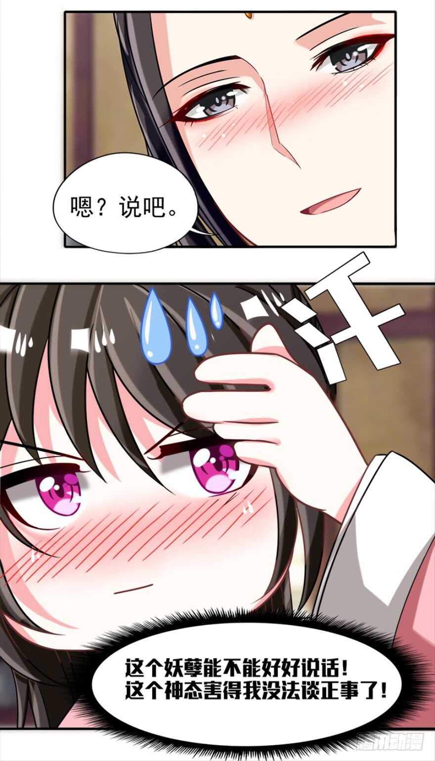 《丑女的后宫法则》漫画,第89话：和我结婚1图