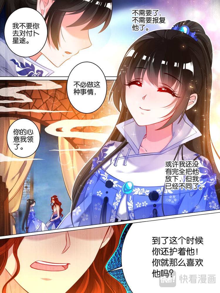 《丑女的后宫法则》漫画,第47话 你喜欢我2图