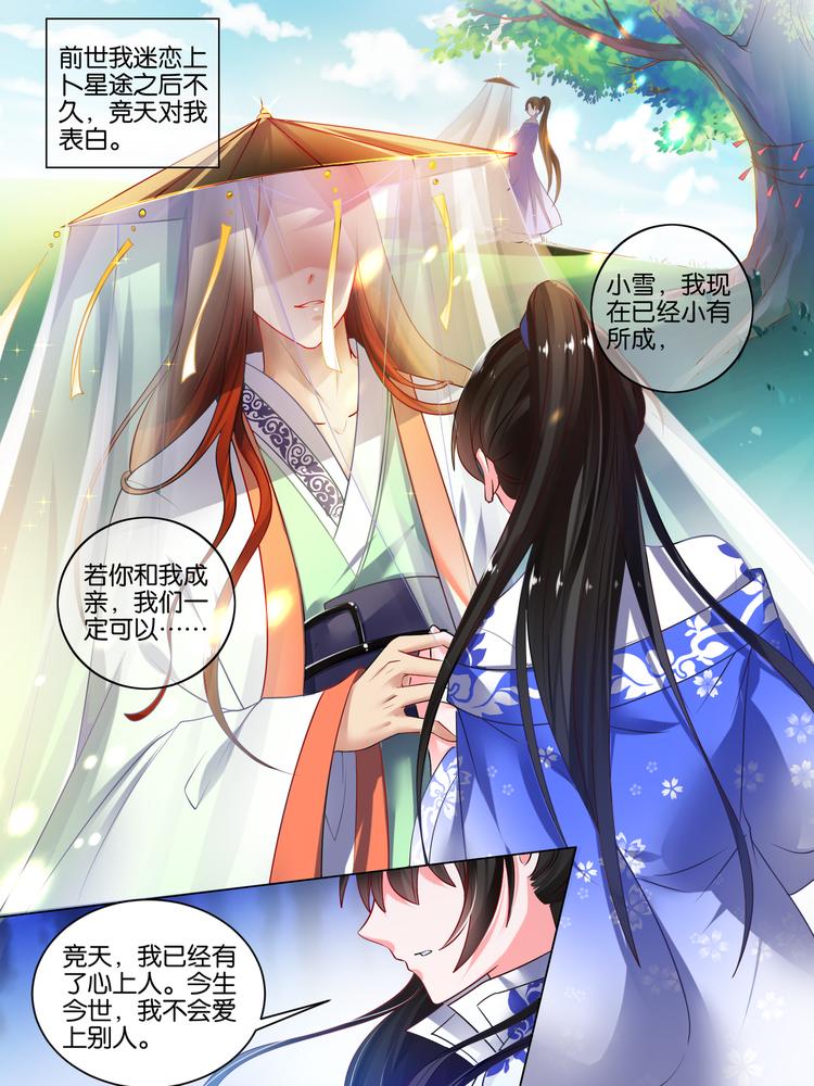 《丑女的后宫法则》漫画,第42话 神秘老友2图