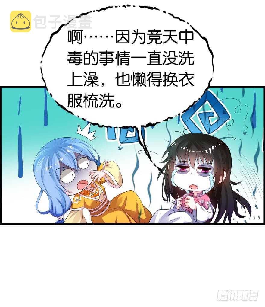 《丑女的后宫法则》漫画,第83话 殭屍冠雪1图