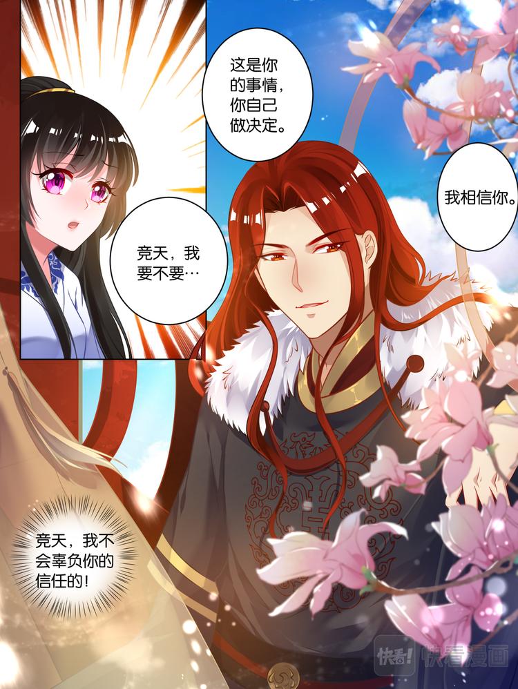 《丑女的后宫法则》漫画,第65话：可曾动过心2图