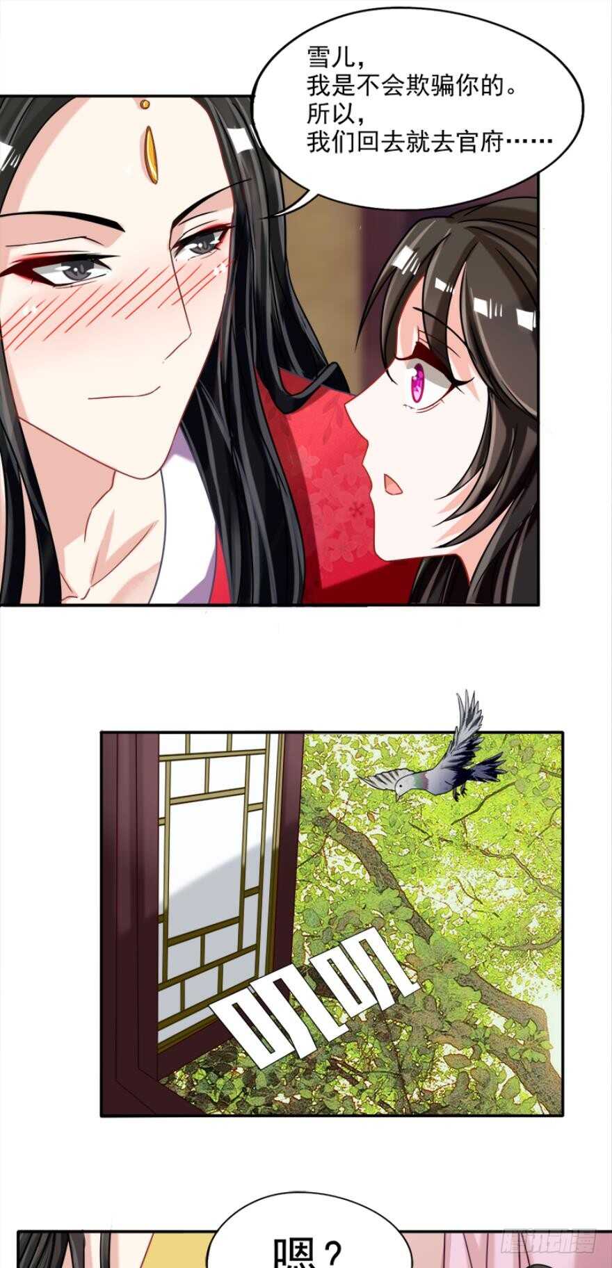 《丑女的后宫法则》漫画,第89话：和我结婚2图