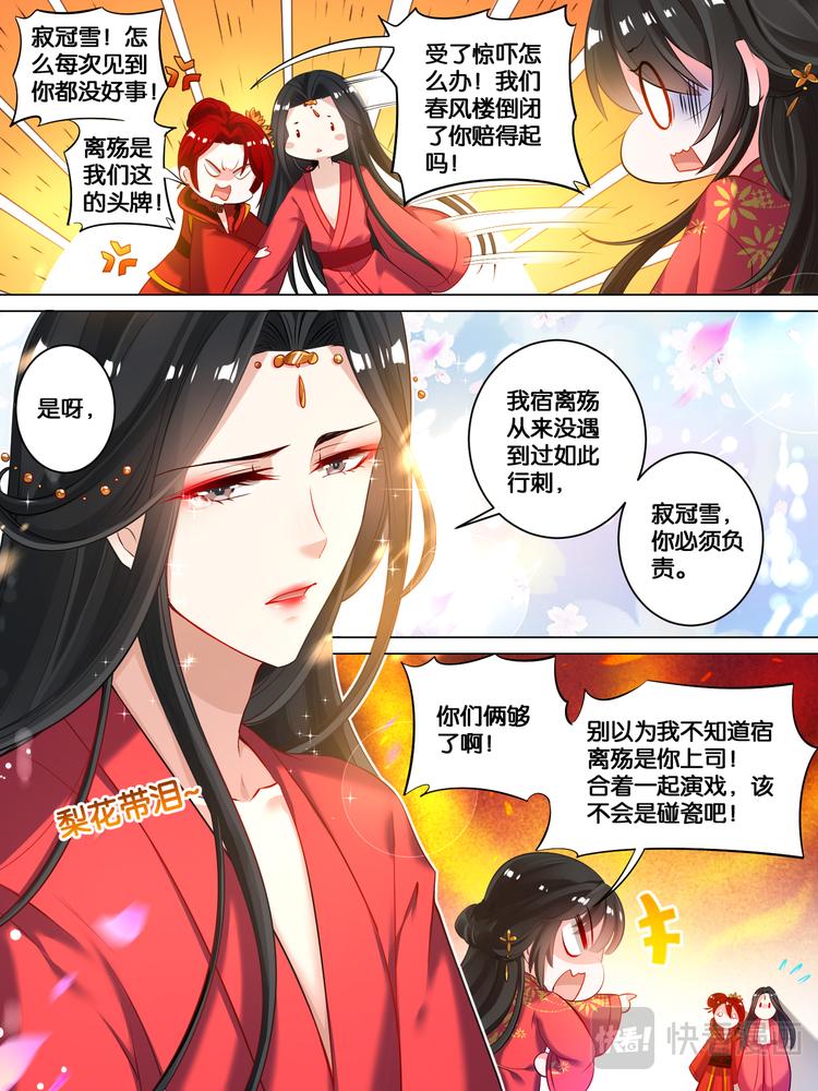 《丑女的后宫法则》漫画,第20话 离殇进门1图