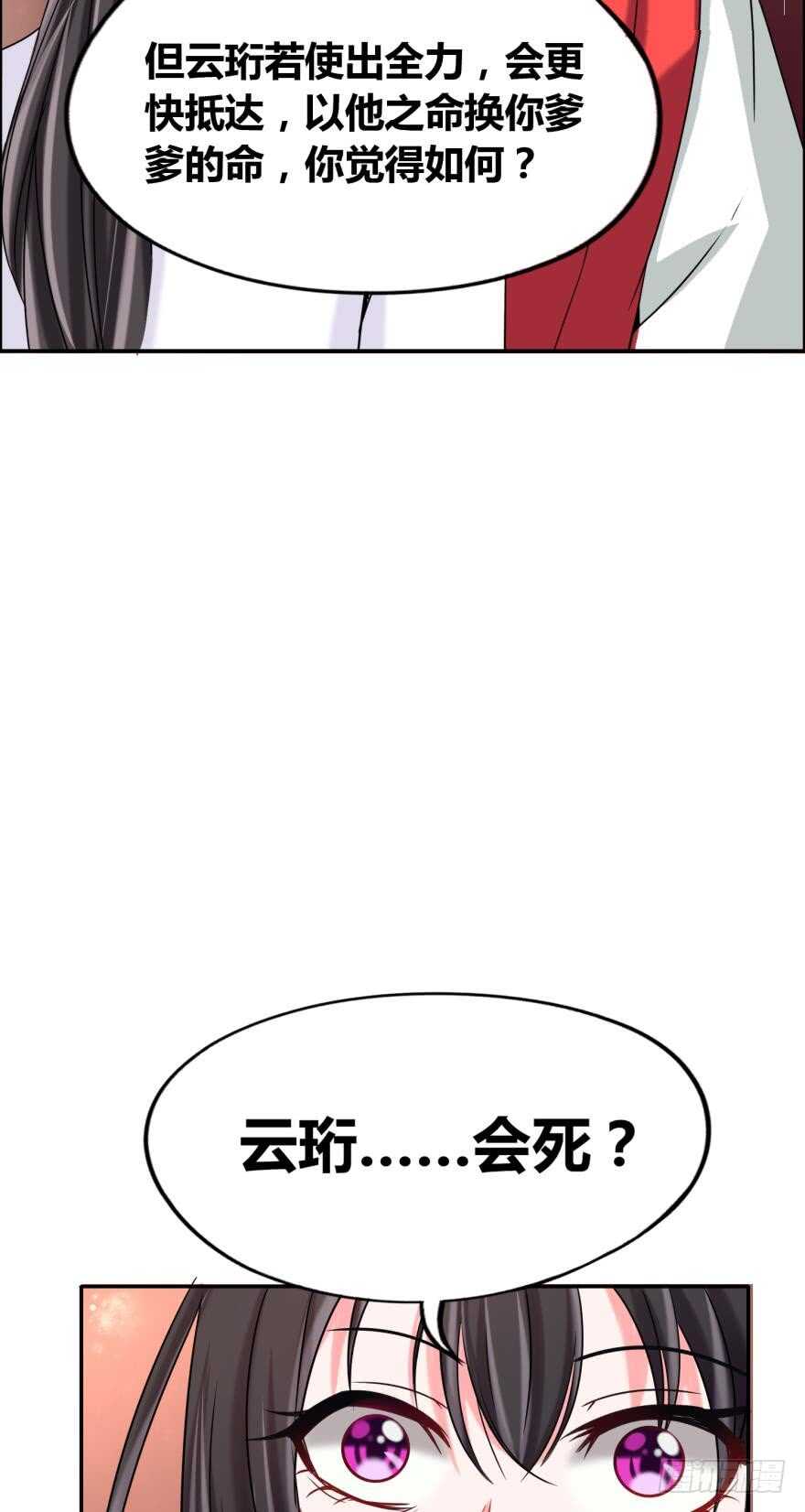《丑女的后宫法则》漫画,第100话：新婚之夜2图