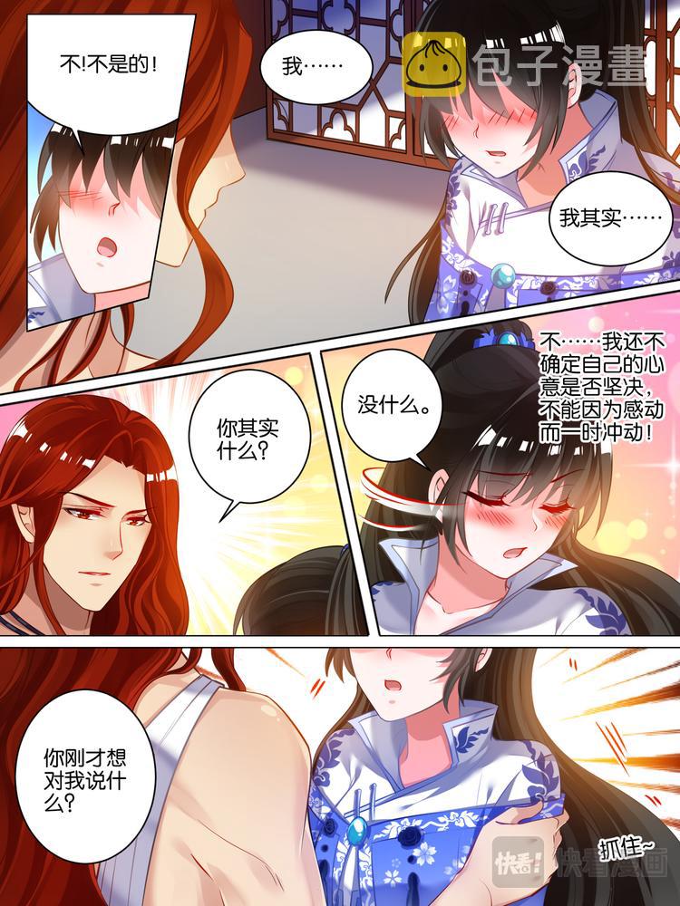 《丑女的后宫法则》漫画,第47话 你喜欢我1图