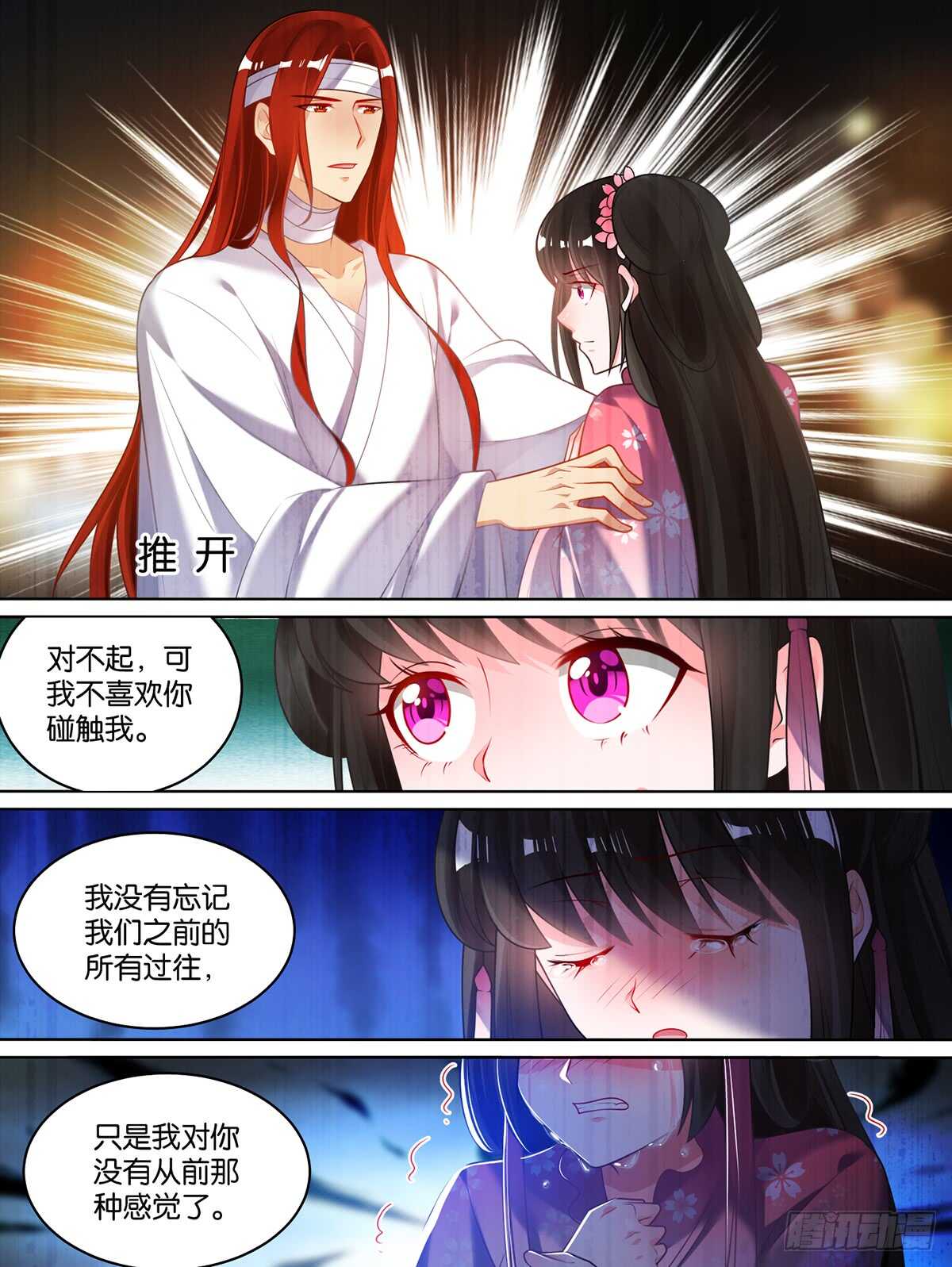 《丑女的后宫法则》漫画,第82话 再见，竞天2图