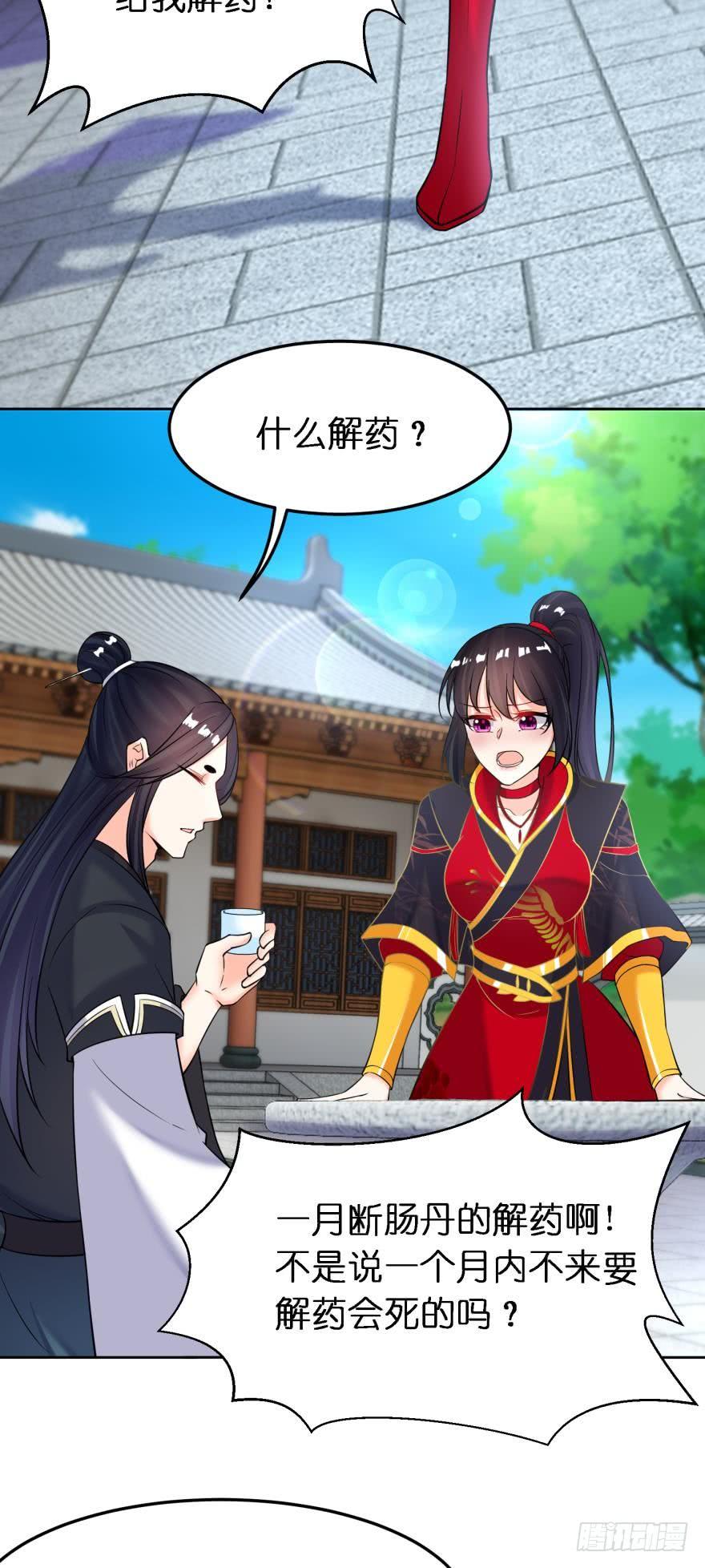 《丑女的后宫法则》漫画,第157话：星途被抓1图