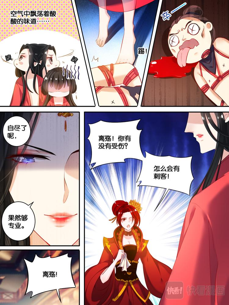 《丑女的后宫法则》漫画,第20话 离殇进门2图