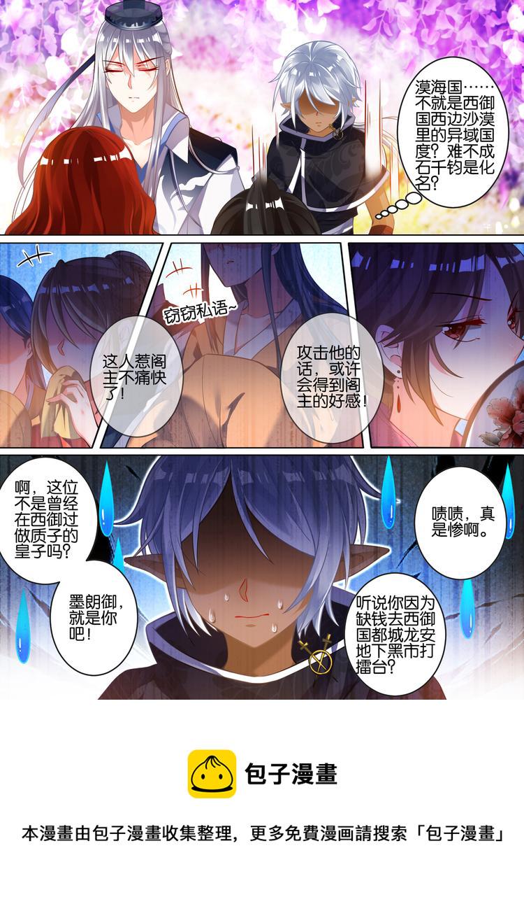 丑女的后宫法则漫画免费下拉式漫画,第53话 玄枢阁主1图