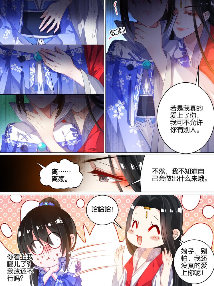 丑女的後宫法则漫画,第42话 神秘老友2图