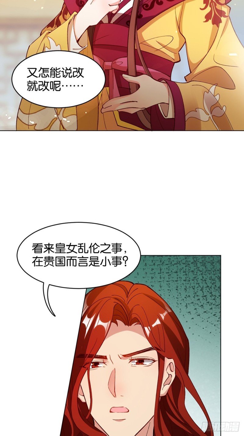 《丑女的后宫法则》漫画,203：缔结婚约1图
