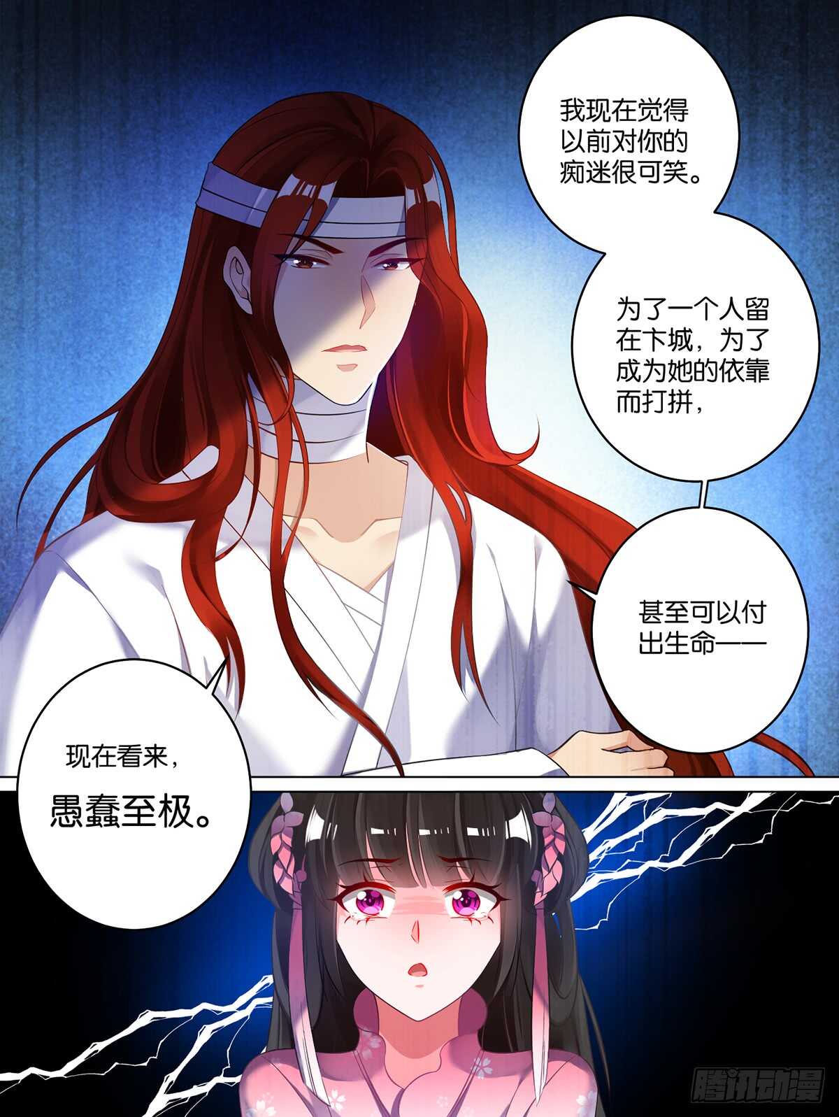 《丑女的后宫法则》漫画,第82话 再见，竞天1图
