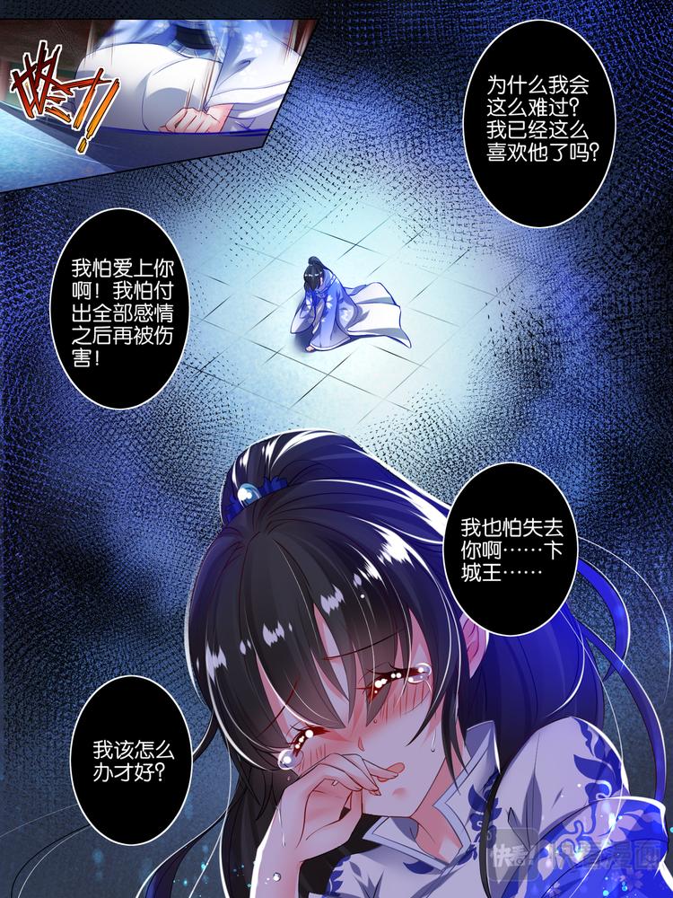《丑女的后宫法则》漫画,第48话 被拒的他2图