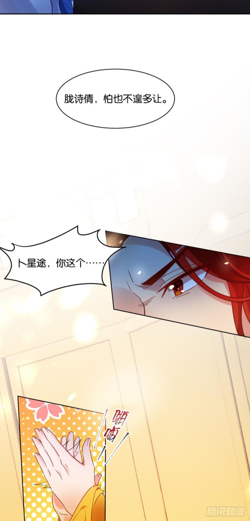 《丑女的后宫法则》漫画,191：合浦还珠的见证2图