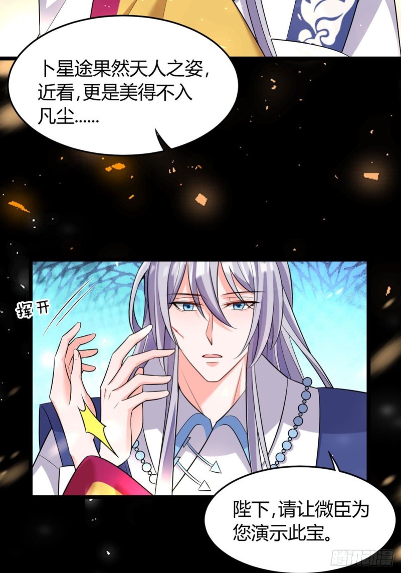 《丑女的后宫法则》漫画,221：献宝1图