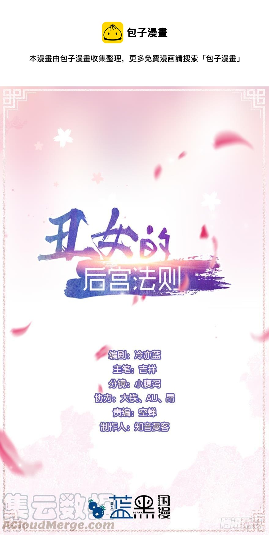 丑女的后宫法则免费下拉式酷漫屋漫画,第147话：这次不听姐姐的话1图