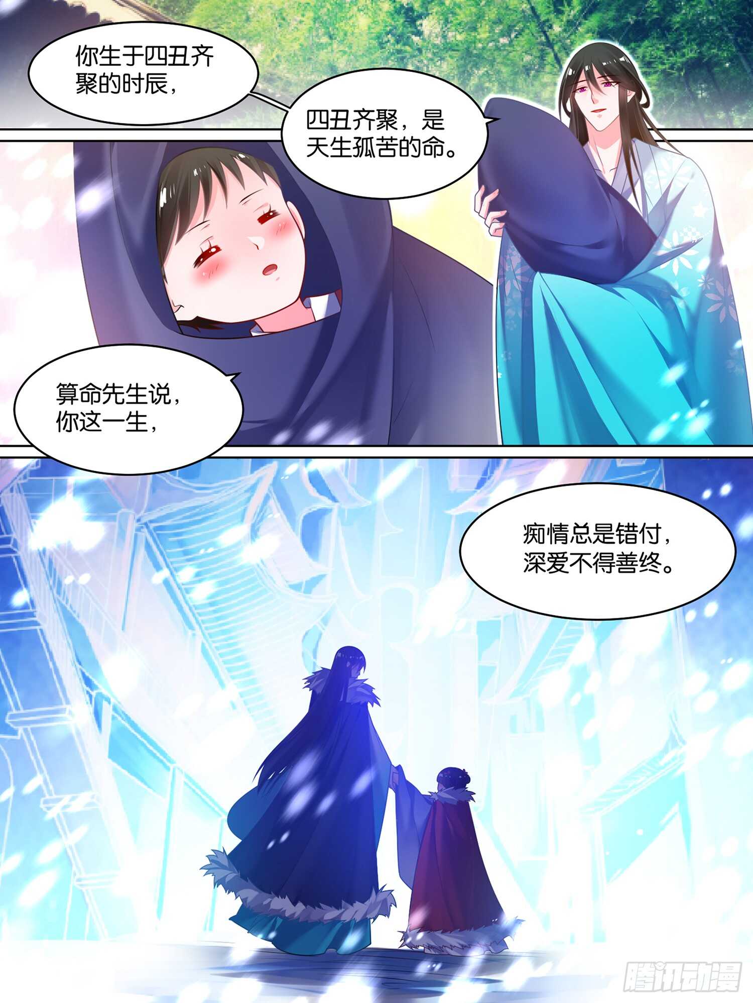 丑女的後宫法则漫画,第81话 别碰我2图