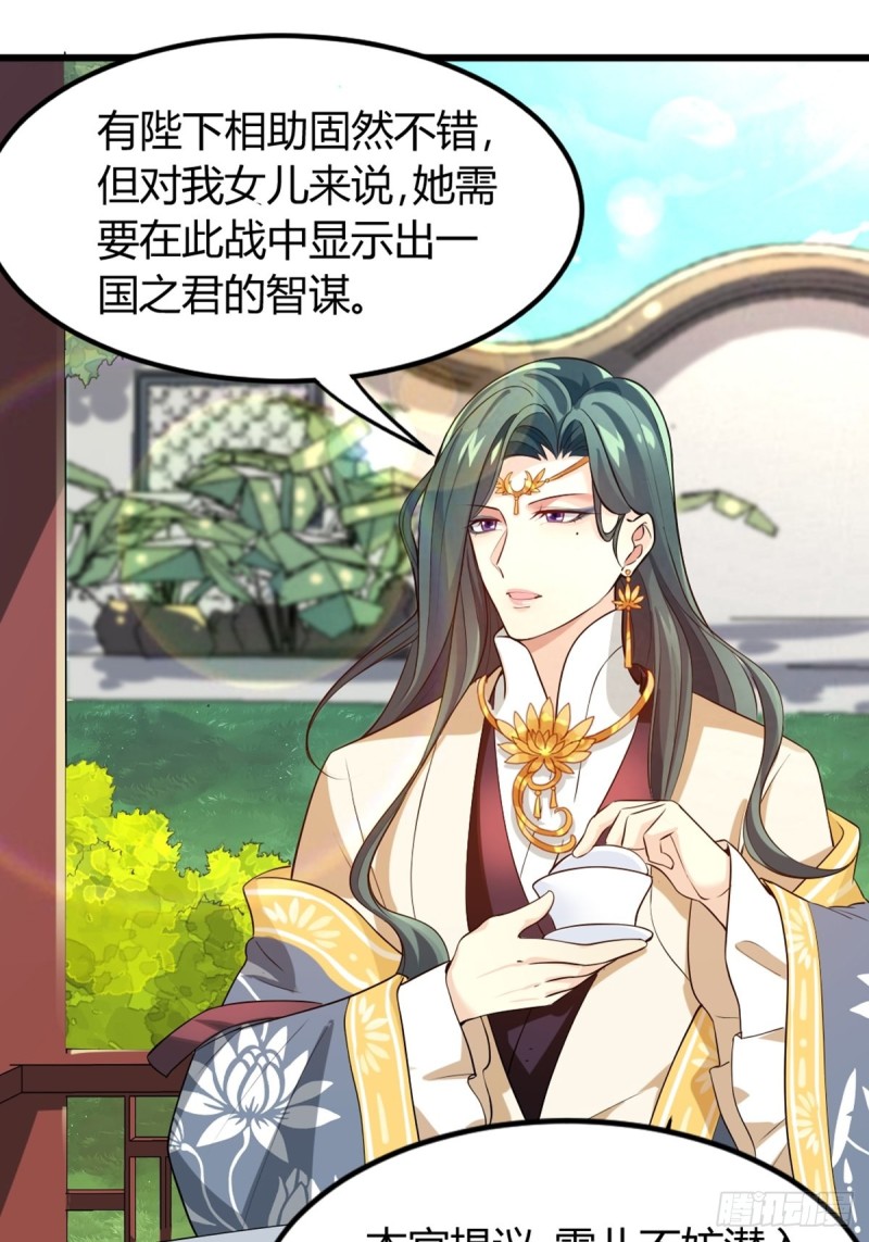 《丑女的后宫法则》漫画,213话：命运的星盘2图