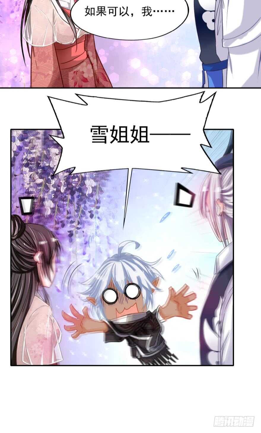 《丑女的后宫法则》漫画,第96话：前世爲何杀我2图