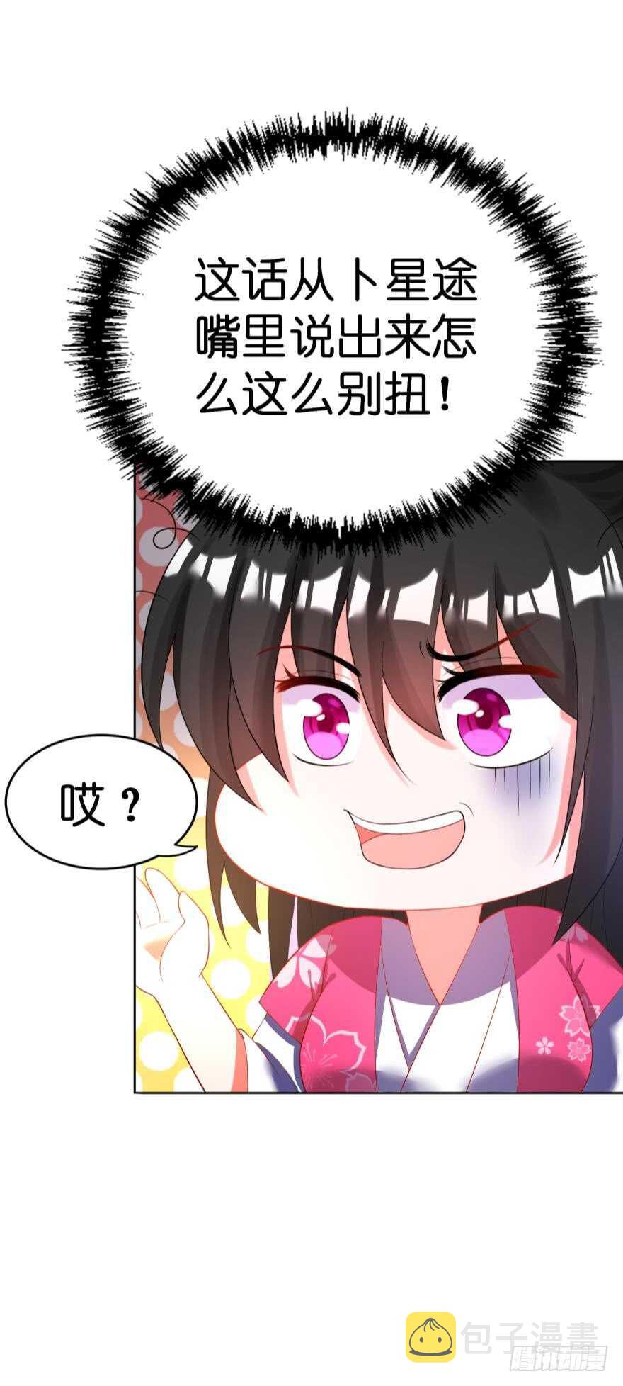 《丑女的后宫法则》漫画,第120话：管好你！1图