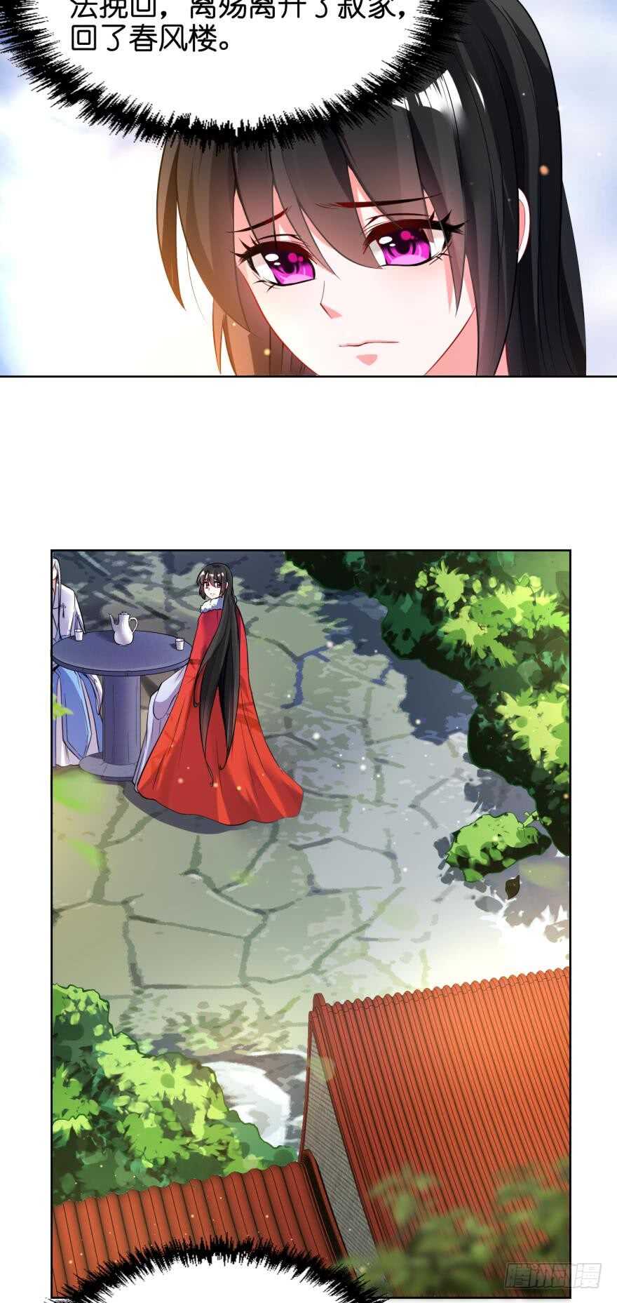 《丑女的后宫法则》漫画,第122话：裘家有人想杀你2图