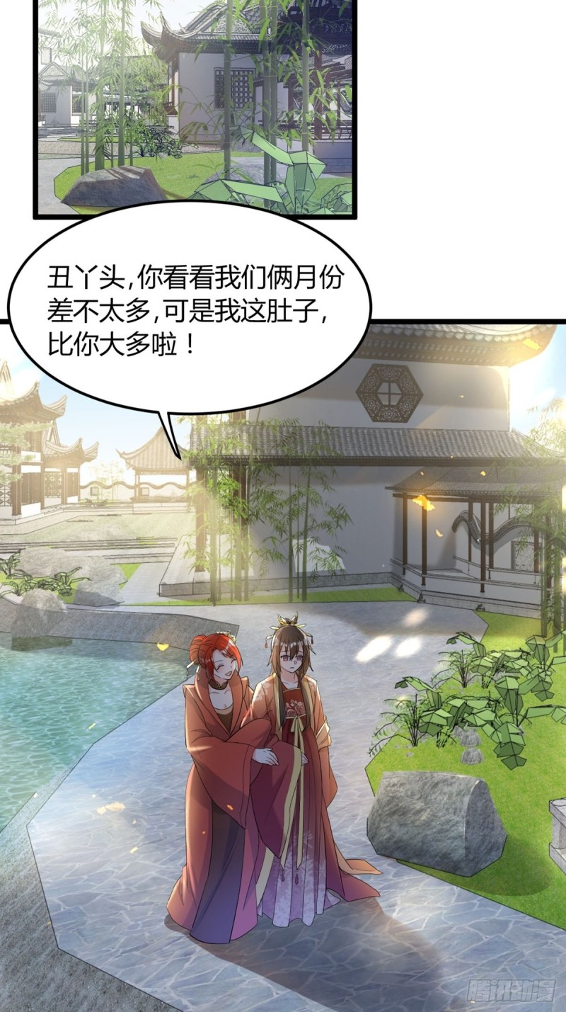 《丑女的后宫法则》漫画,226话：帝姬冠雪1图