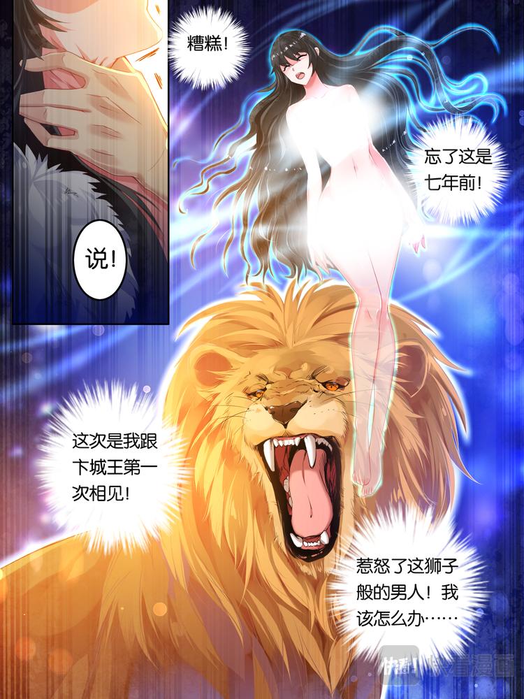 《丑女的后宫法则》漫画,第6话 卞城之王2图