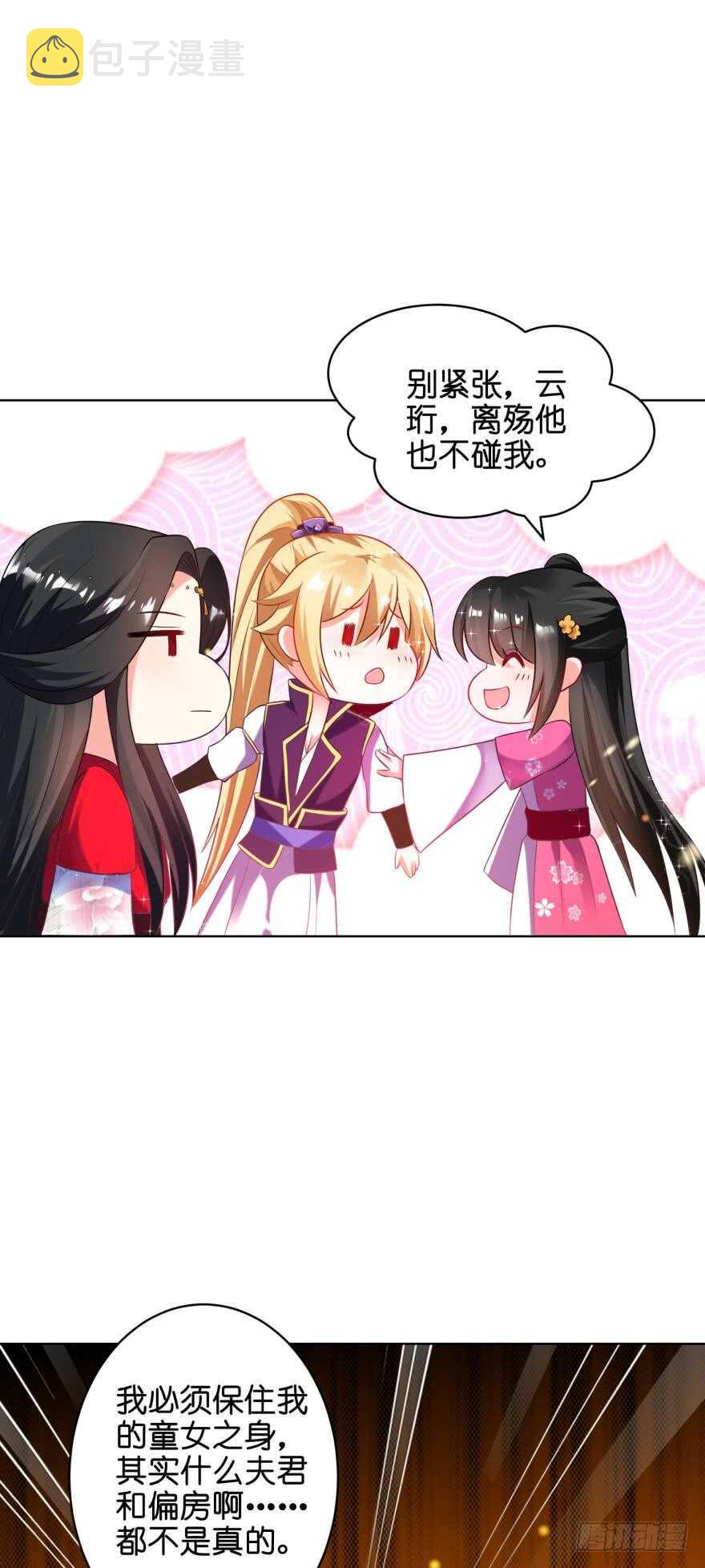 《丑女的后宫法则》漫画,第116话：买回家的第一晚1图