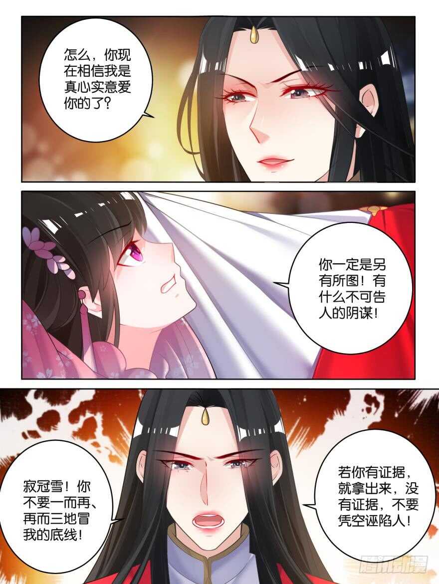 丑女的後宫法则漫画,第79话 卑微的爱1图