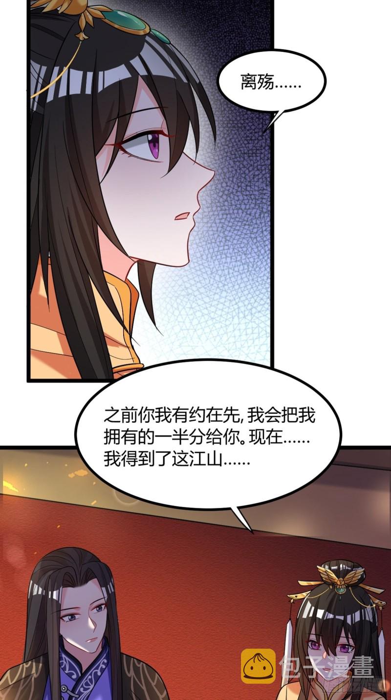 《丑女的后宫法则》漫画,228话：将这江山给你可好1图