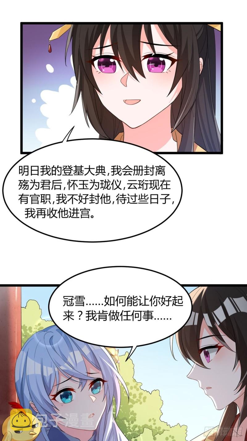 《丑女的后宫法则》漫画,226话：帝姬冠雪2图