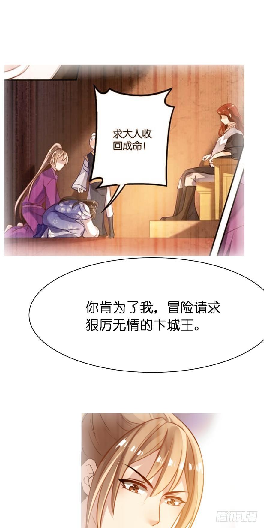 《丑女的后宫法则》漫画,第161话：取你清白的是谁2图