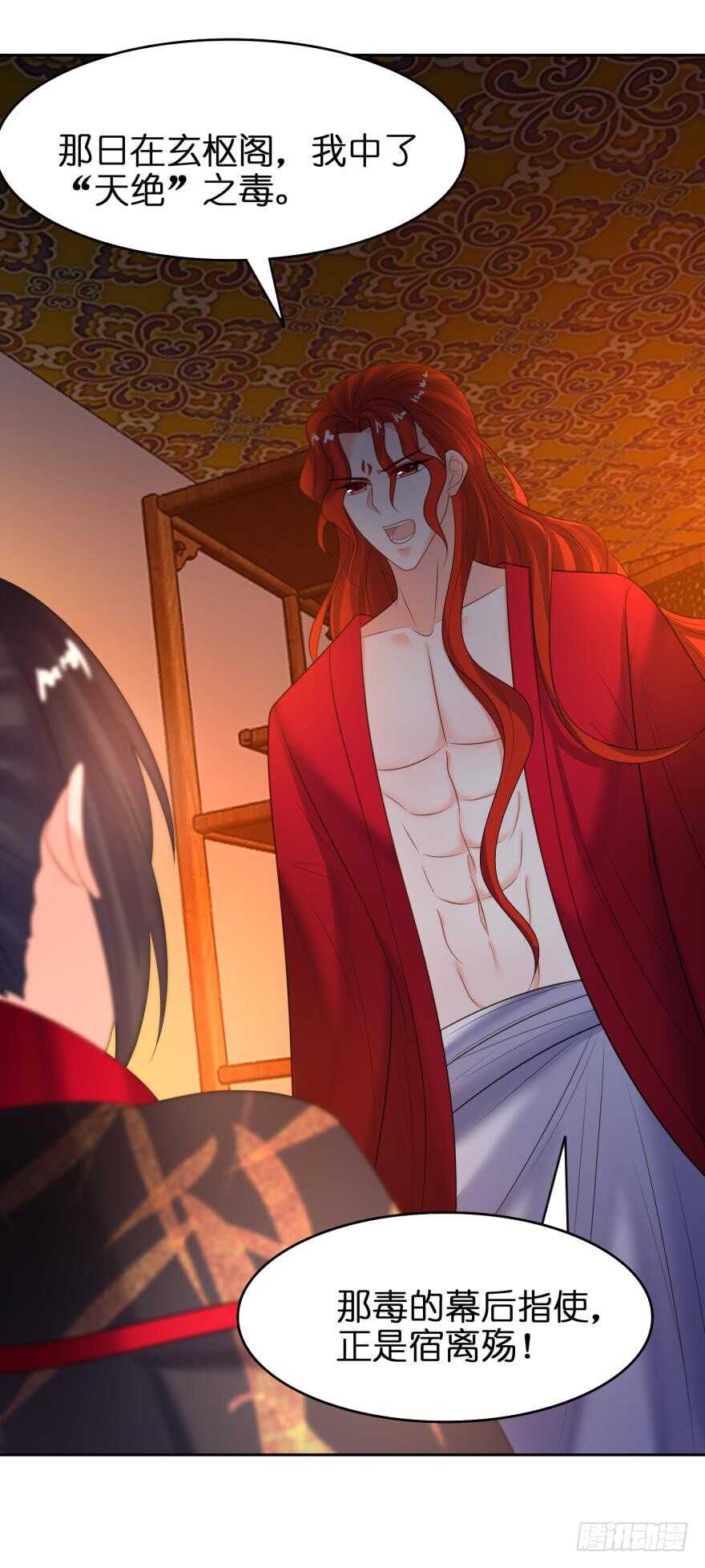 《丑女的后宫法则》漫画,第143话：侍寝准备2图