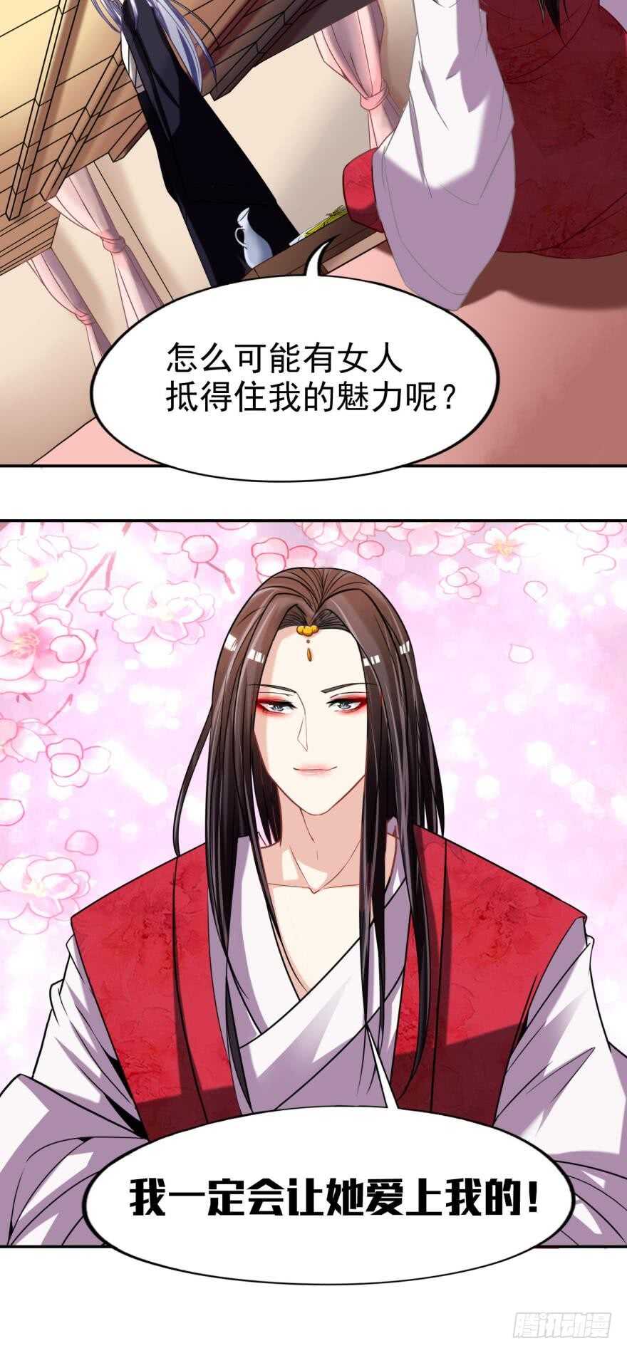 《丑女的后宫法则》漫画,第87话：云珩别这样2图