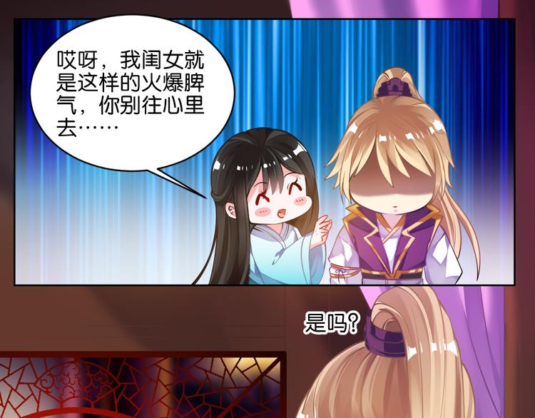 《丑女的后宫法则》漫画,番外：忠此一生（上）2图