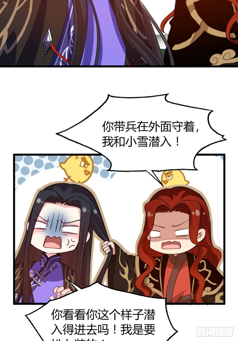 《丑女的后宫法则》漫画,213话：命运的星盘2图