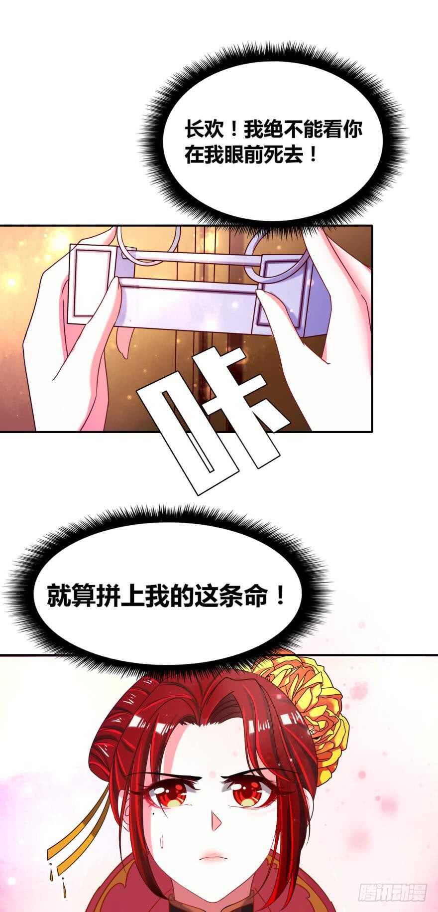 《丑女的后宫法则》漫画,第99话：妻主不要1图