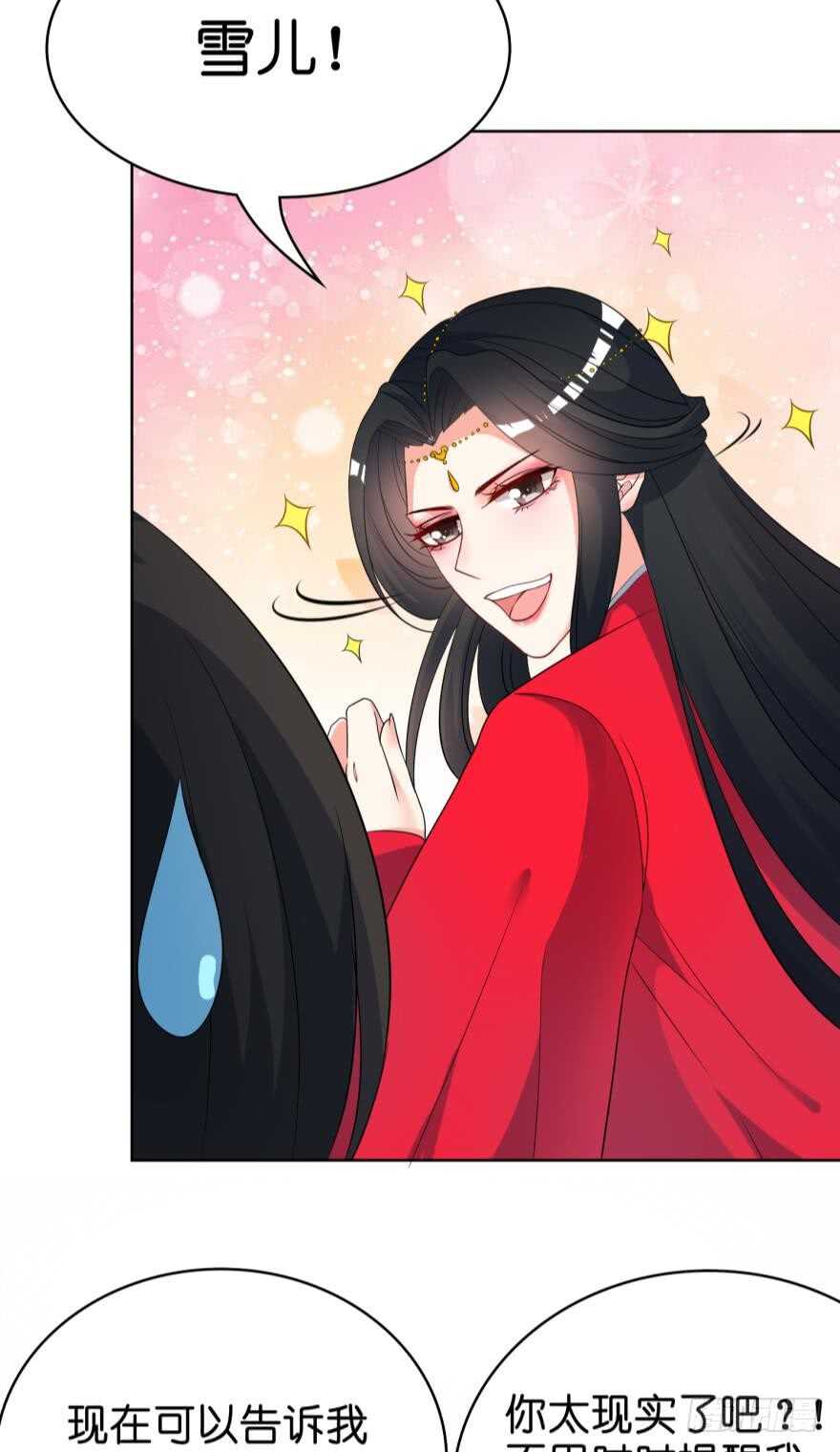 《丑女的后宫法则》漫画,第107话：服侍妻主1图
