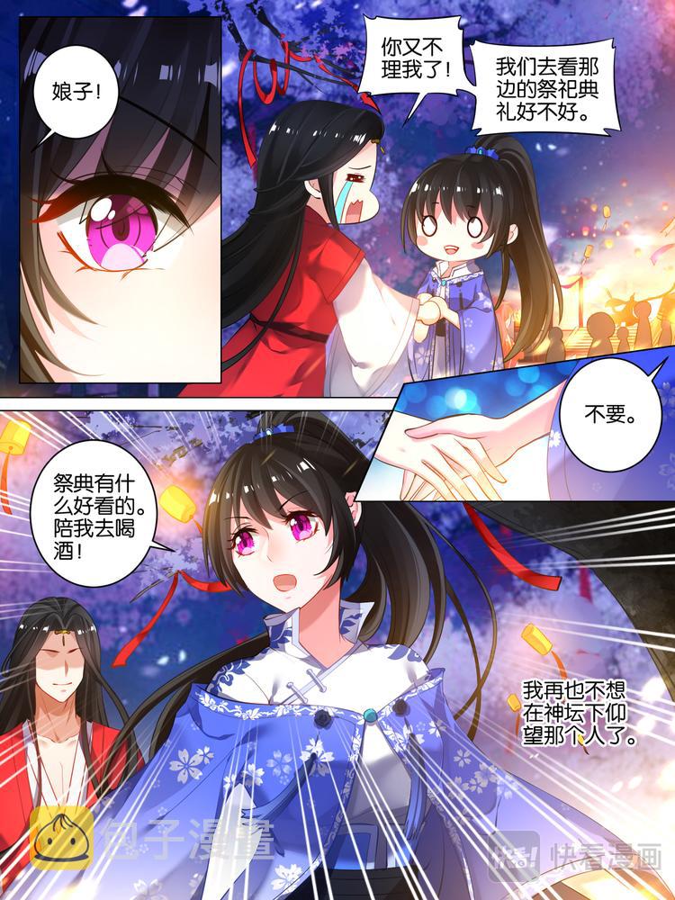 《丑女的后宫法则》漫画,第25话 前世错付1图