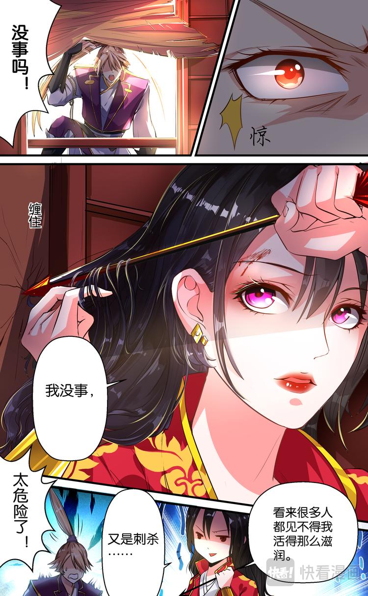 丑女的後宫法则漫画,第2话 突发刺杀2图