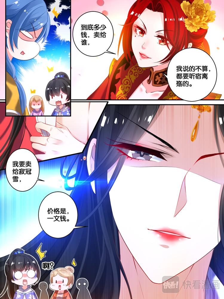 《丑女的后宫法则》漫画,第18话 花落我手1图